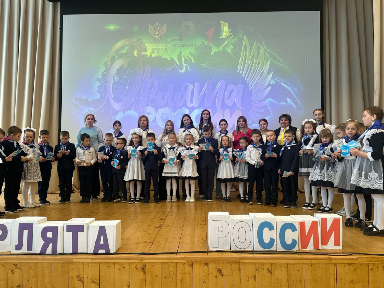 Торжественная церемония посвящения обучающихся 1 «А», 1 «Б» и 2 «В» в ряды "Орлята России ".